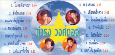 ดำรง วงศ์ทอง รวมฮิต 14 เพลงหวานๆ-2x